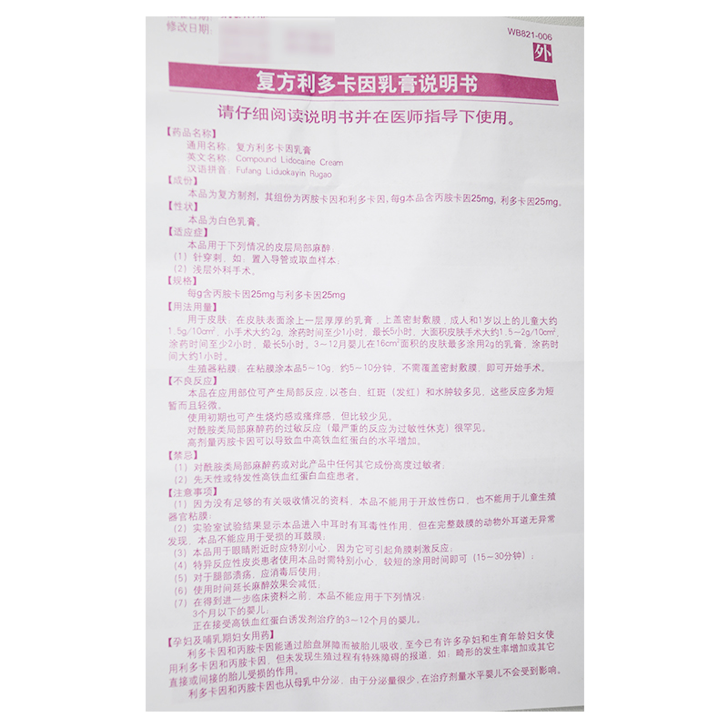 复方利多卡因乳膏(紫光)包装主图